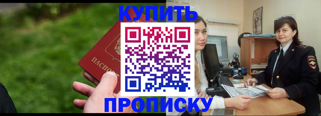 временная регистрация купить в Арзамасе