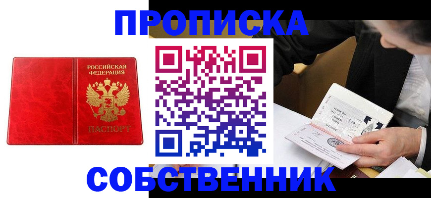 прописка для школы в Арзамасе